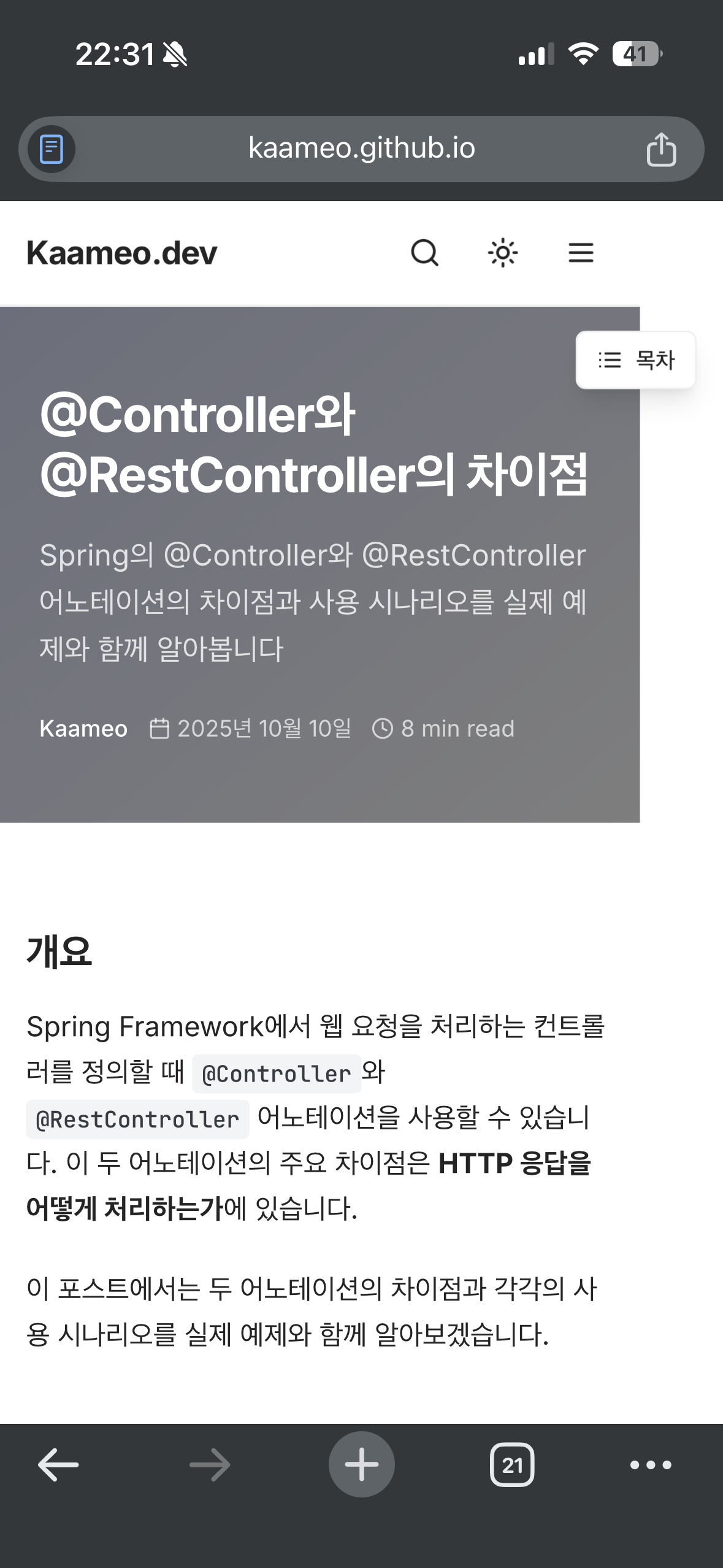 모바일 블로그 - 라이트 모드
